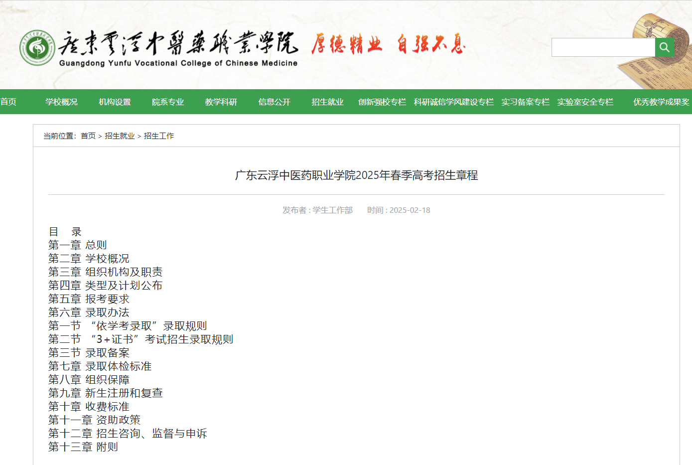 广东云浮中医药职业学院 | 2025年春季高考招生章程