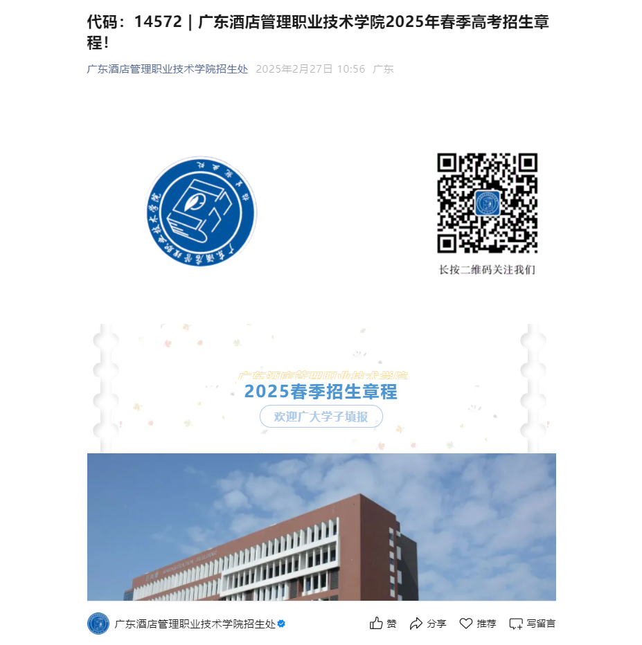 广东酒店管理职业技术学院 | 2025年春季高考招生章程