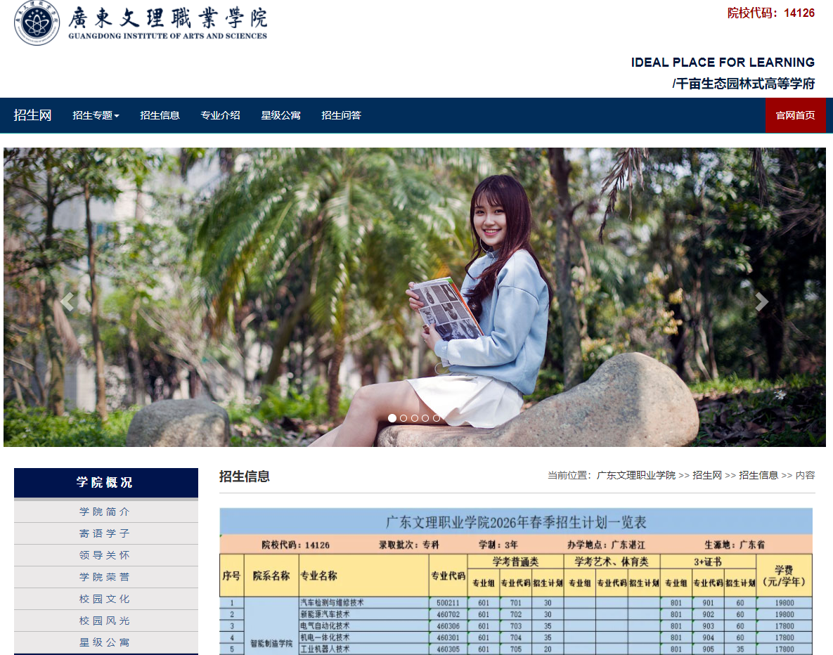 广东文理职业学院 | 2026年春季招生计划