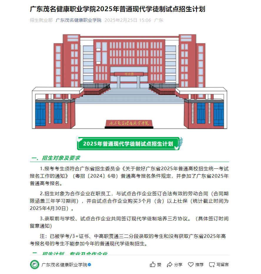 广东茂名健康职业学院 | 2025年普通现代学徒制试点招生计划