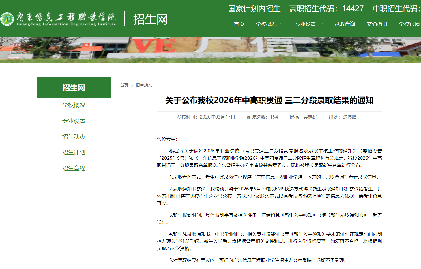 广东信息工程职业学院 | 2026年中高职贯通 三二分段录取结果