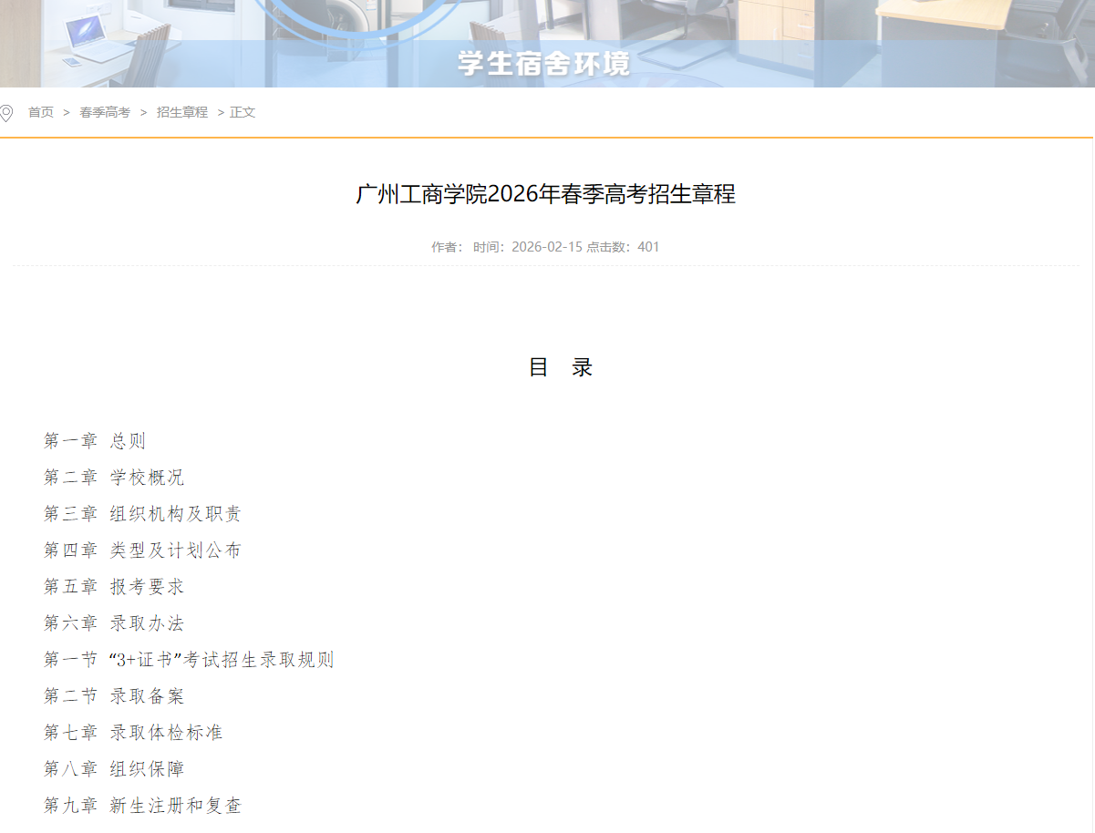 广州工商学院 | 2026年春季高考招生章程