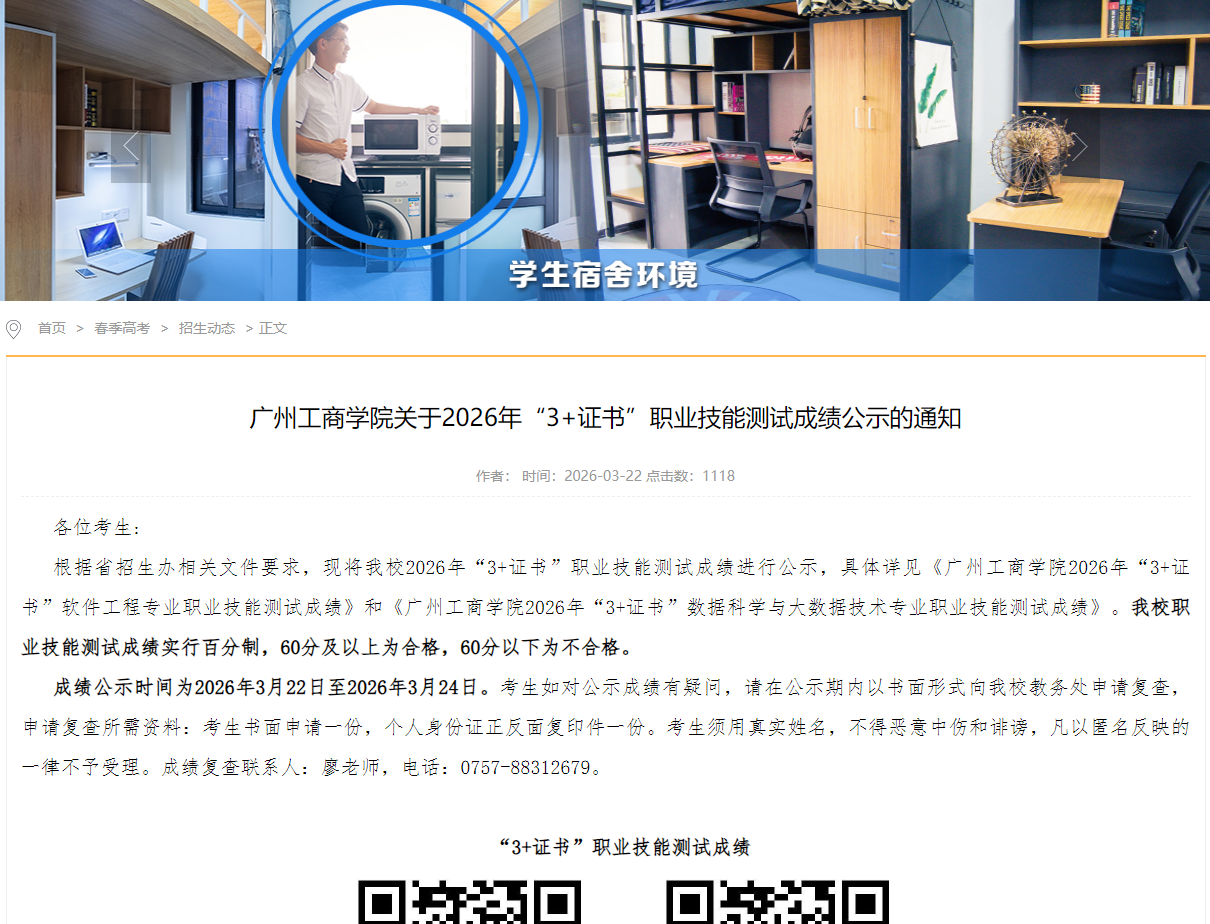 广州工商学院 | 关于2026年&ldquo;3+证书&rdquo;职业技能测试成绩公示的通知