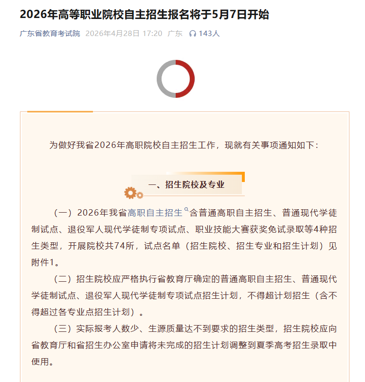 考试院 | 2026年高等职业院校自主招生报名将于5月7日开始