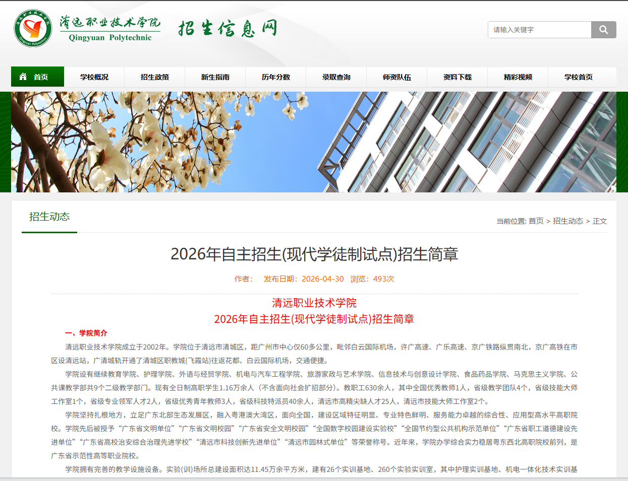 清远职业技术学院 | 2026年自主招生(现代学徒制试点)招生简章