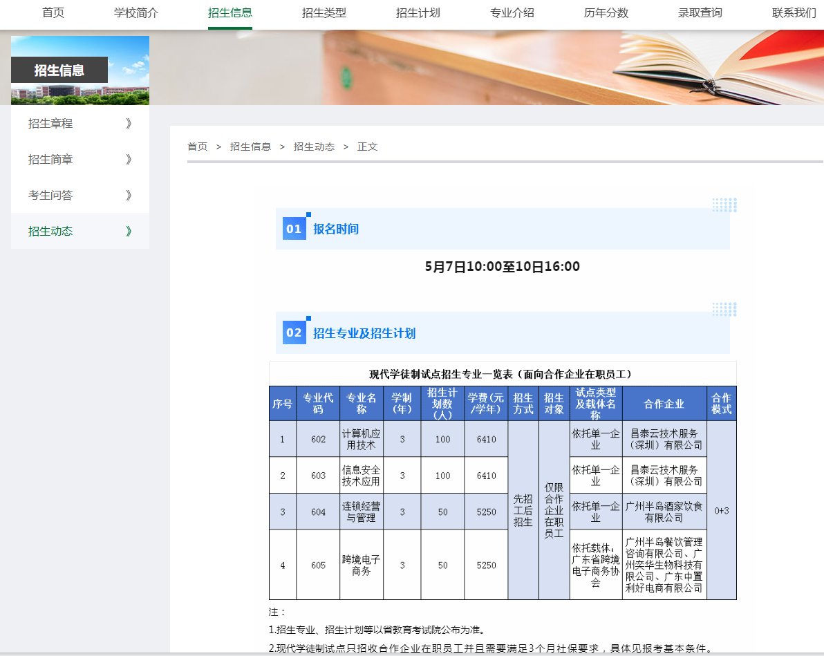 广州工程技术职业学院 | 2026年现代学徒制招生简章（先招工后招生）