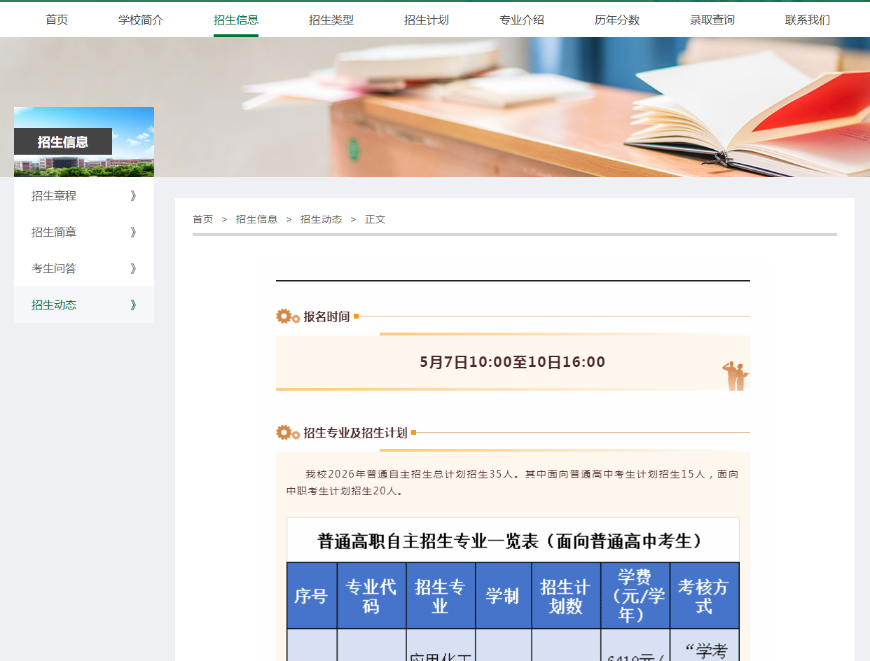广州工程技术职业学院 | 2026年普通自主招生简章