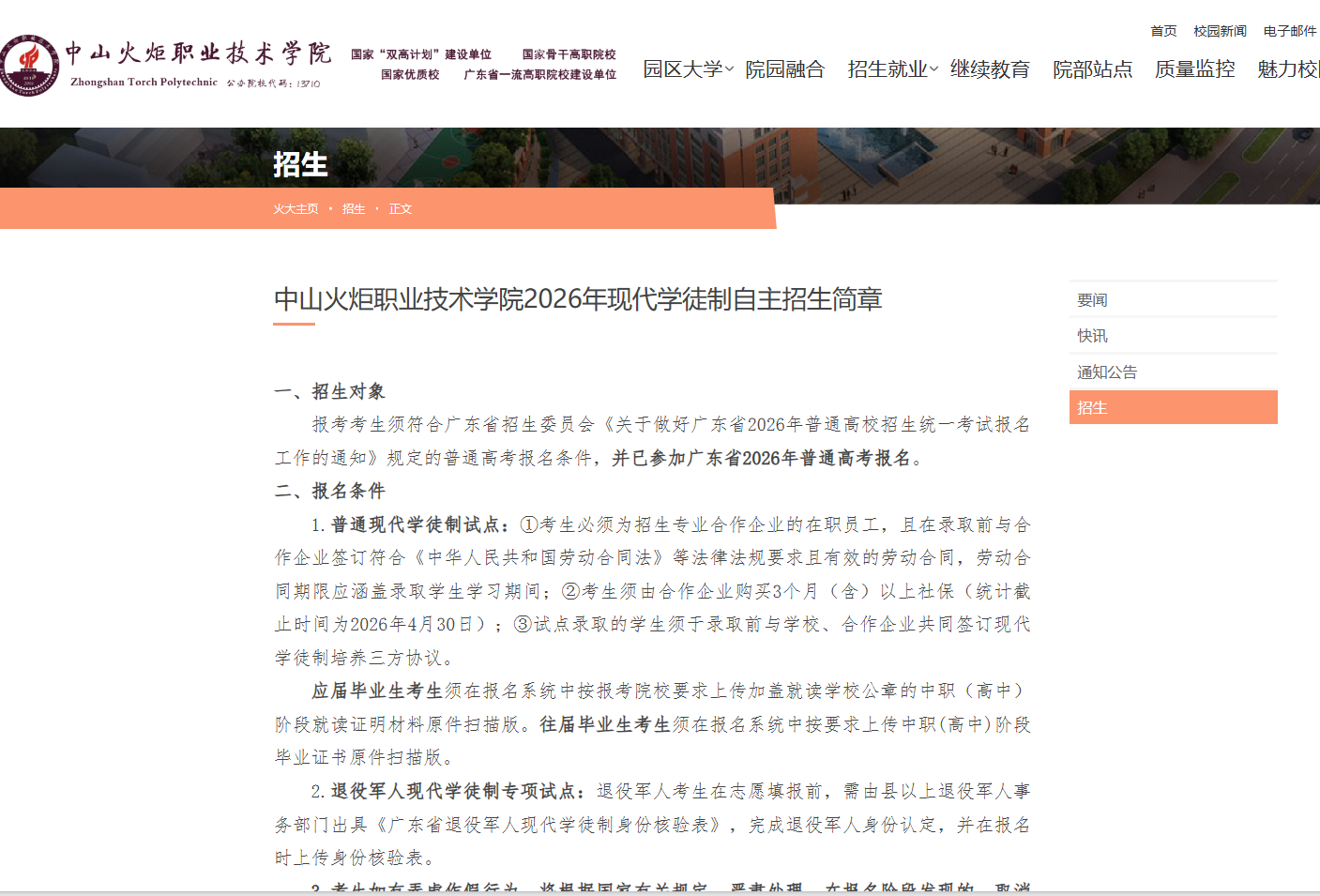 中山火炬职业技术学院 | 2026年现代学徒制自主招生简章