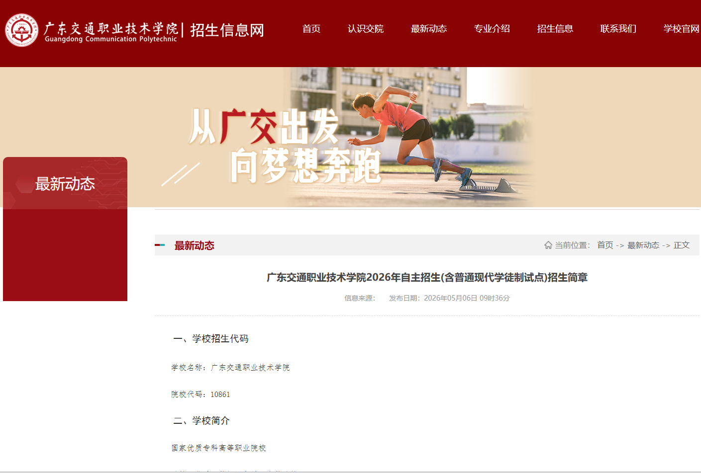 广东交通职业技术学院 | 2026年自主招生(含普通现代学徒制试点)招生简章