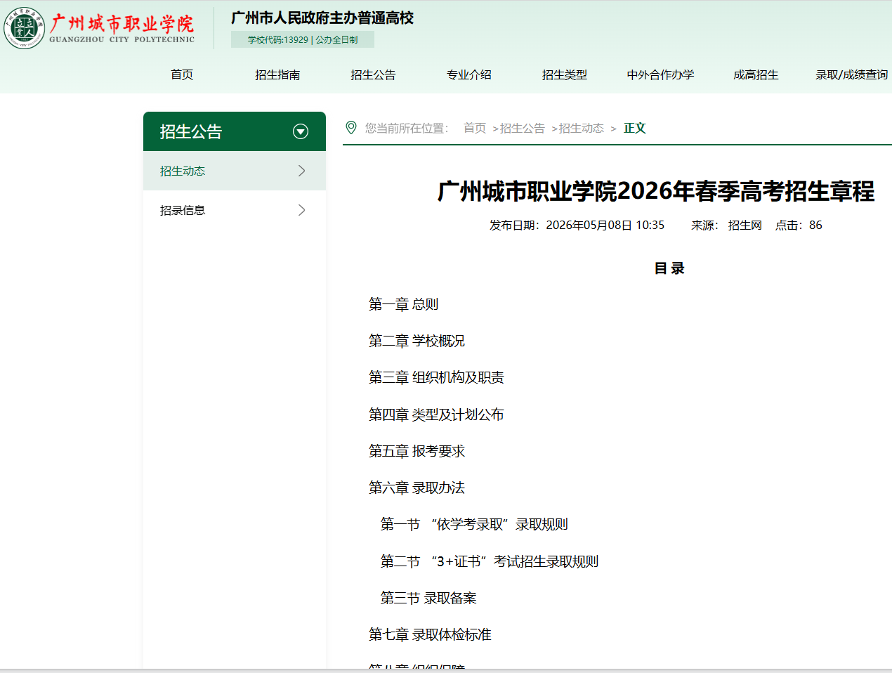 广州城市职业学院 | 2026年春季高考招生章程