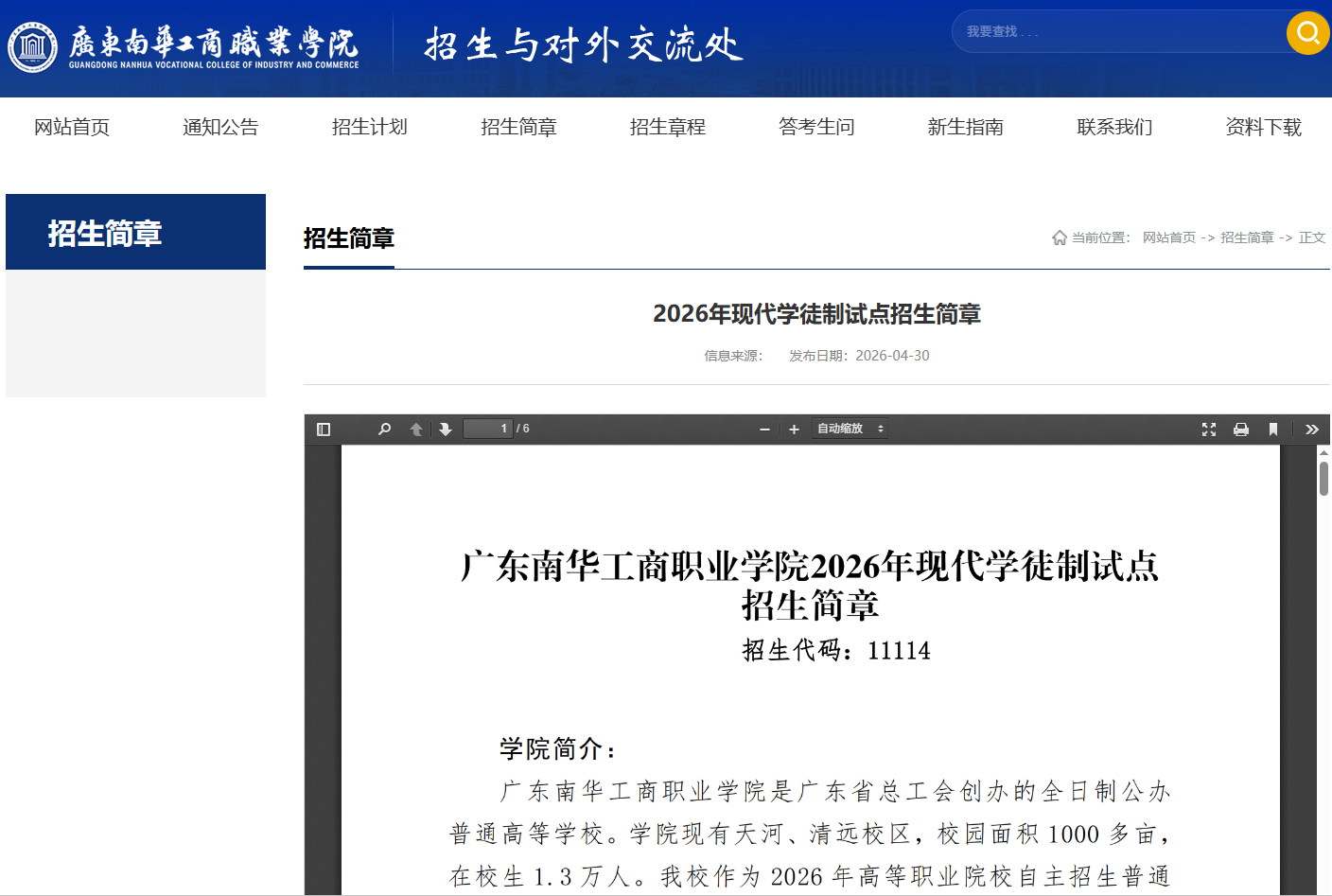 广东南华工商职业学院 | 2026年现代学徒制试点招生简章