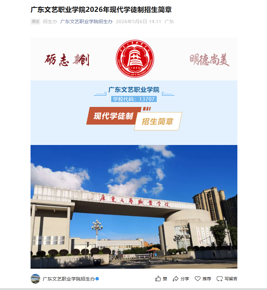 广东文艺职业学院 | 2026年现代学徒制招生简章