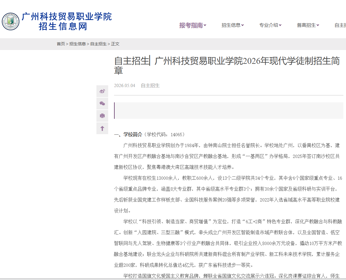广州科技贸易职业学院 | 2026年现代学徒制招生简章