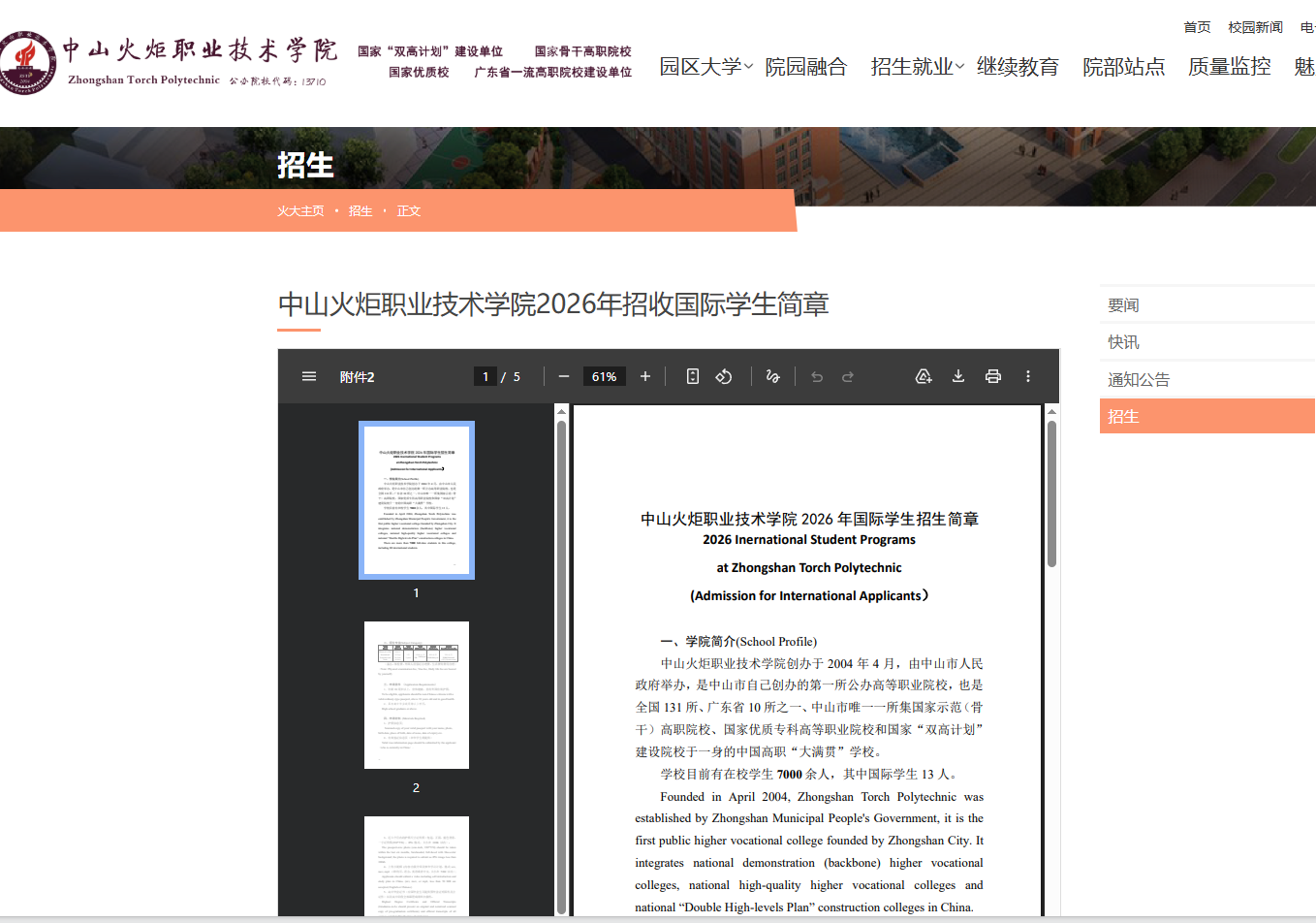 中山火炬职业技术学院 | 2026年招收国际学生简章