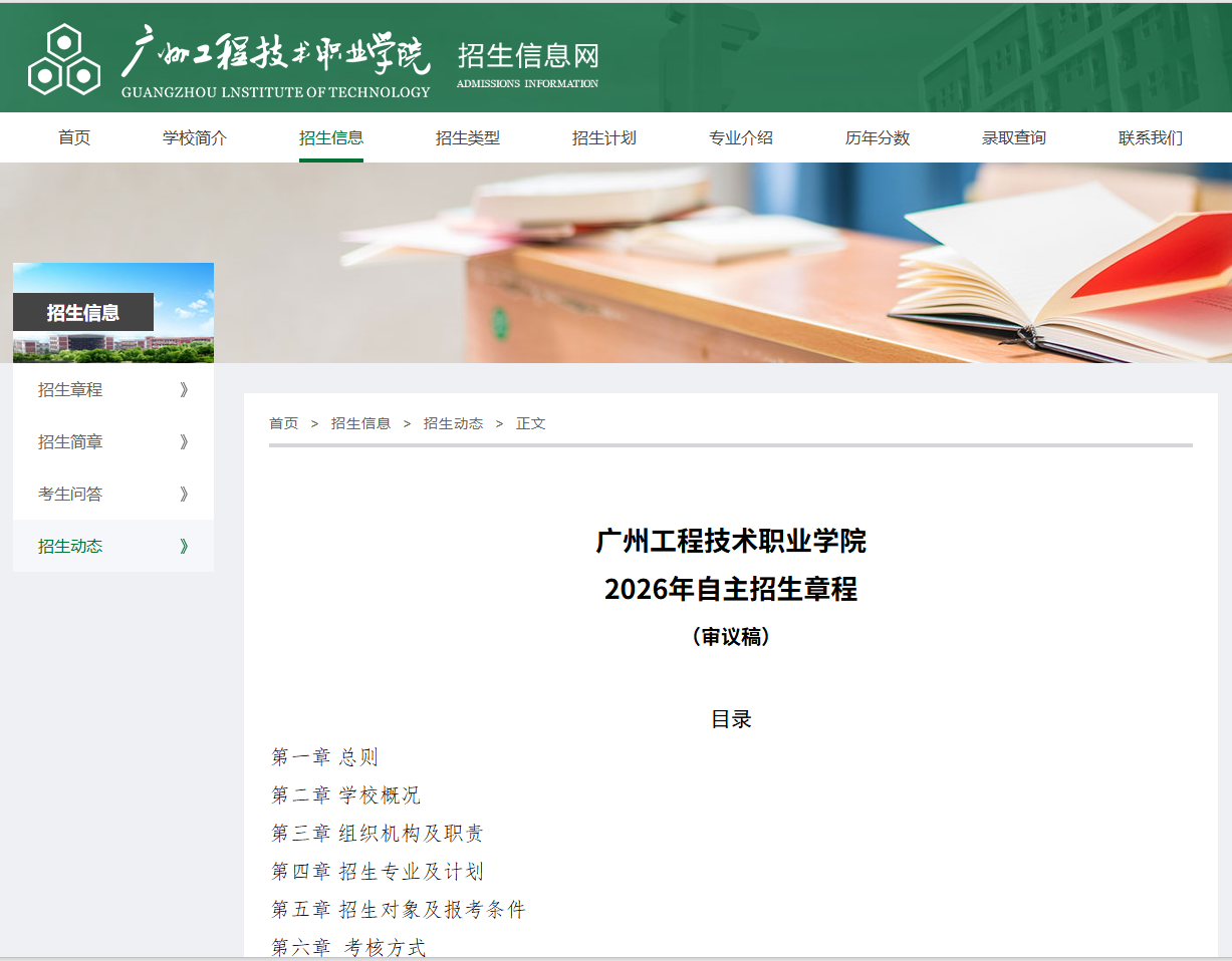 广州工程技术职业学院 | 2026年自主招生章程  （审议稿）