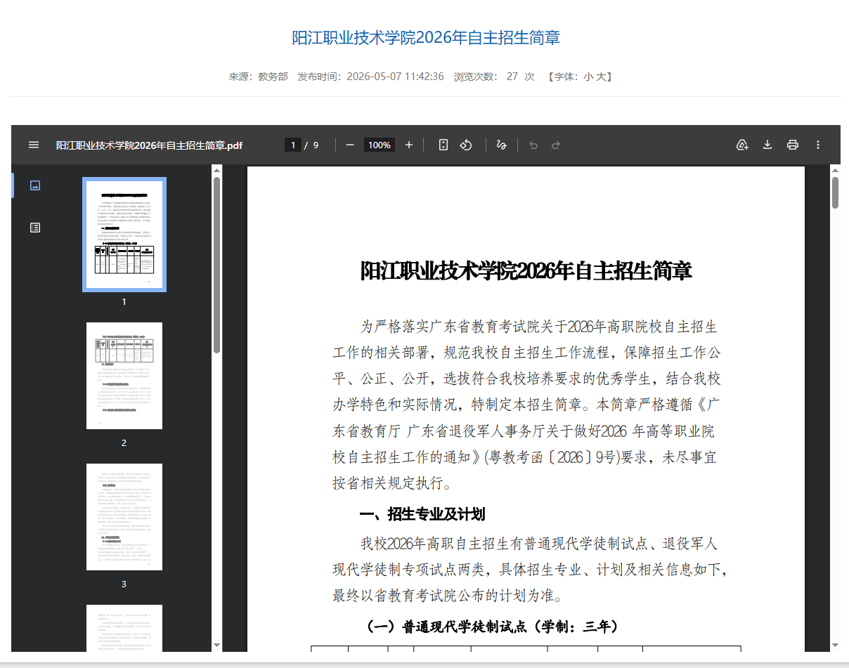 阳江职业技术学院 | 2026年自主招生简章