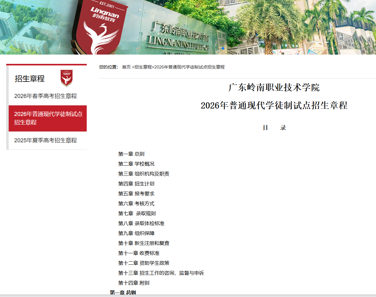 广东岭南职业技术学院 | 2026年普通现代学徒制试点招生章程