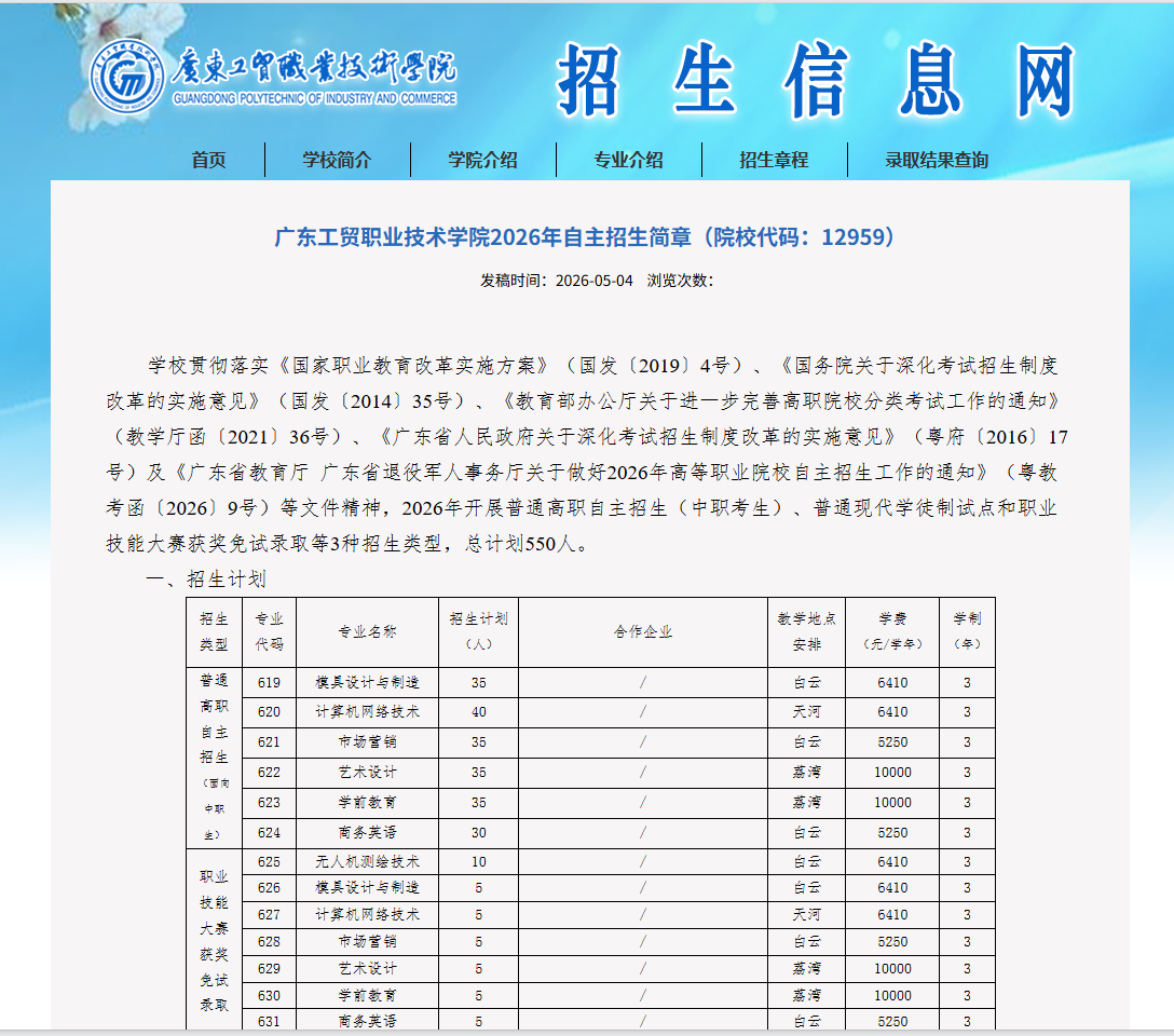 广东工贸职业技术学院 | 2026年自主招生简章（院校代码：12959）