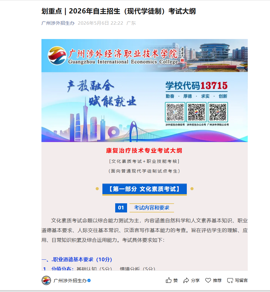 广州涉外经济职业技术学院 | 2026年自主招生（现代学徒制）考试大纲