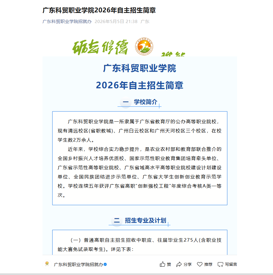 广东科贸职业学院 | 2026年自主招生简章