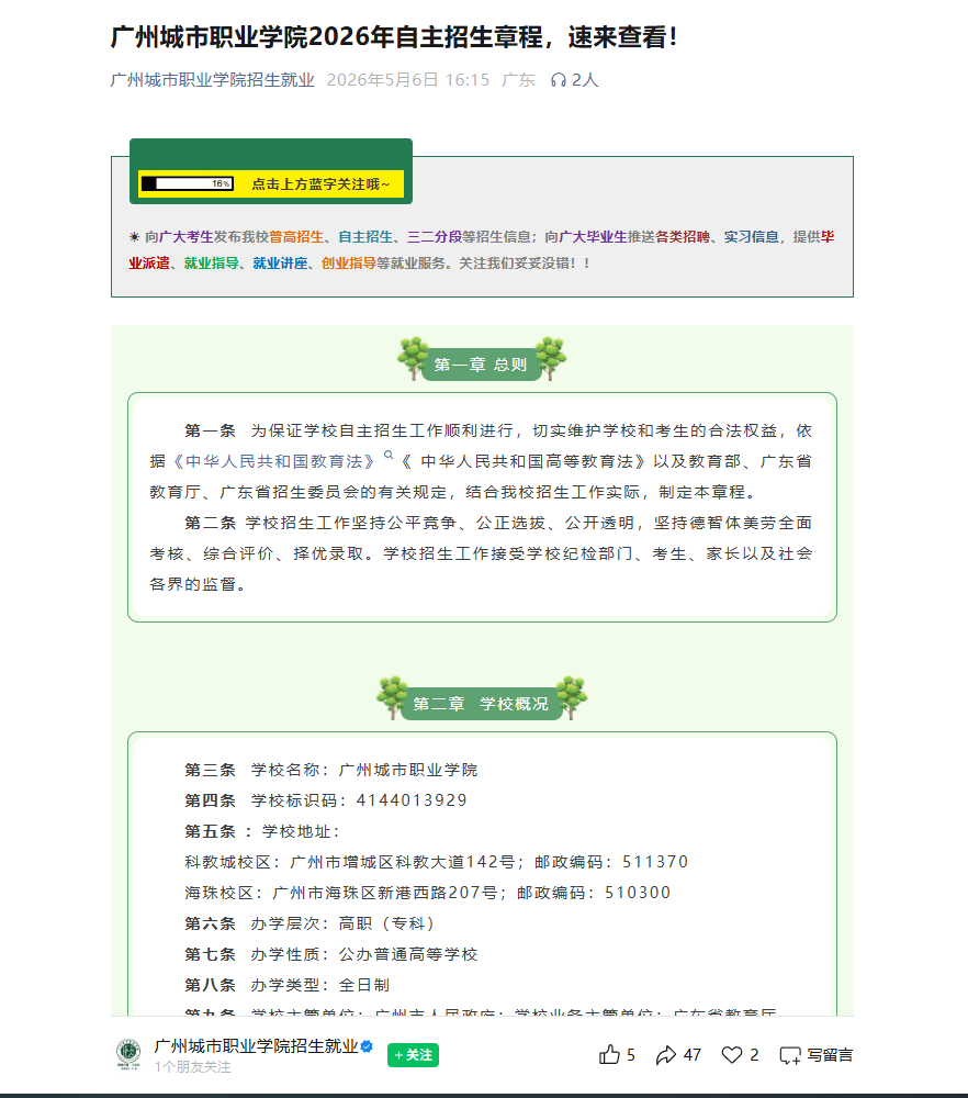 广州城市职业学院 | 2026年自主招生章程