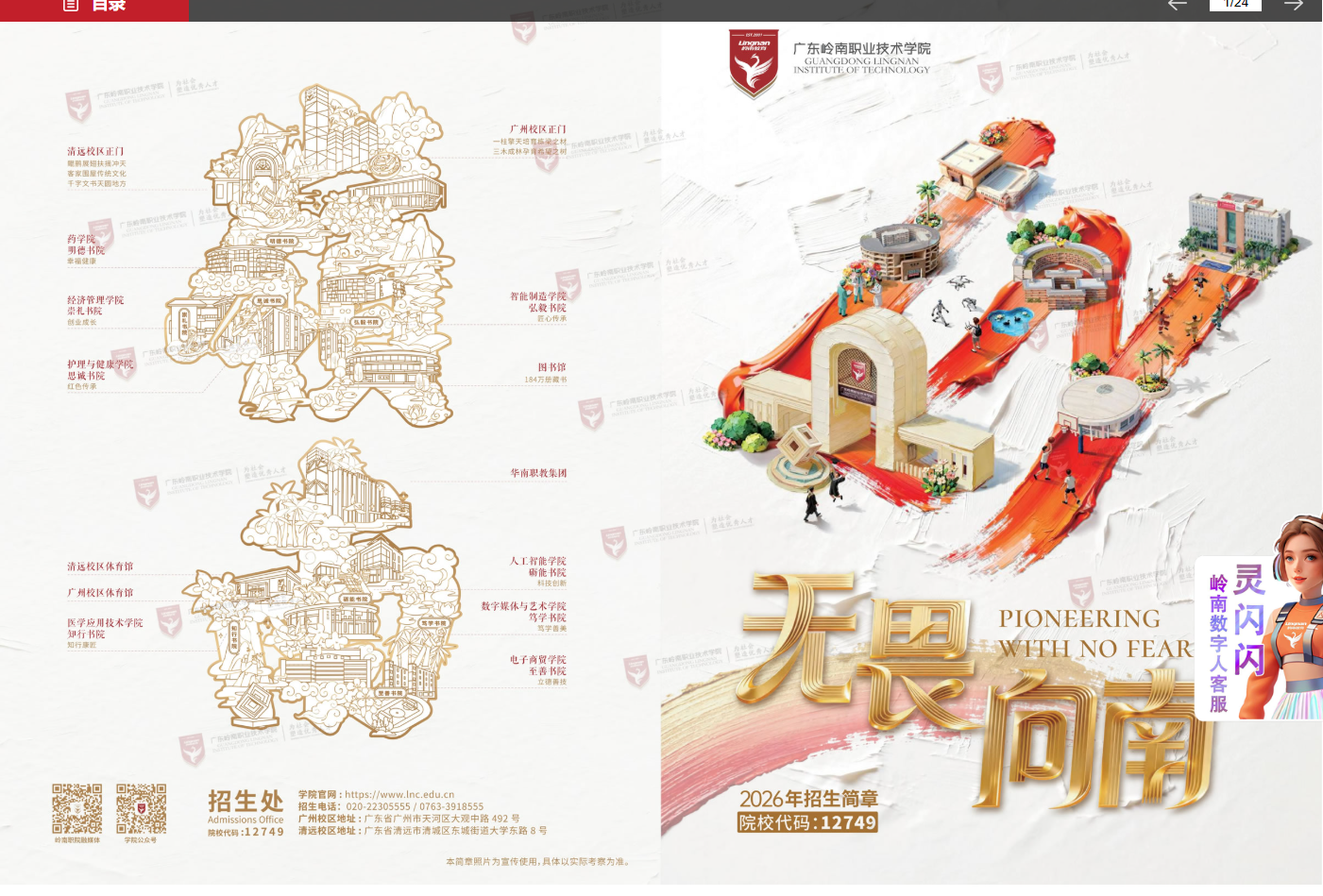 广东岭南职业技术学院 | 2026年招生简章