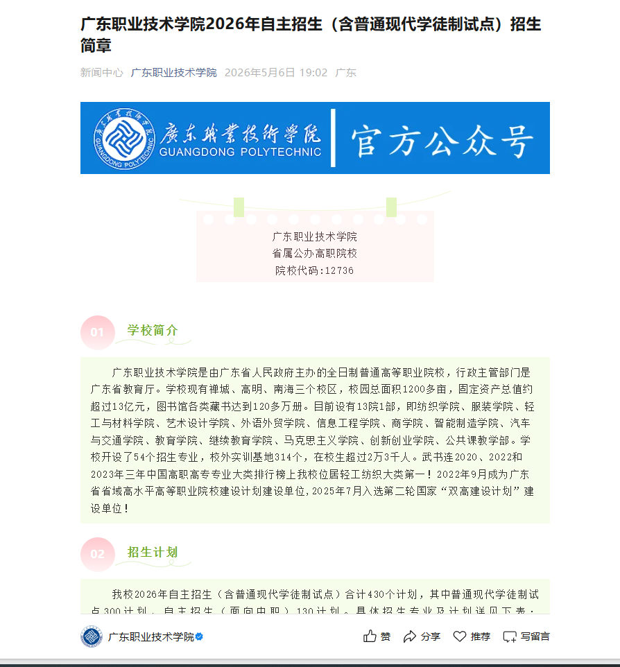 广东职业技术学院 | 2026年自主招生（含普通现代学徒制试点）招生简章