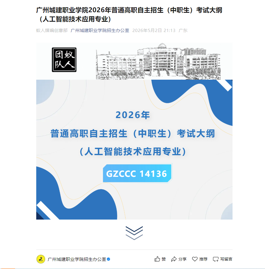 广州城建职业学院 |2026年普通高职自主招生（中职生）考试大纲 （人工智能技术应用专业）