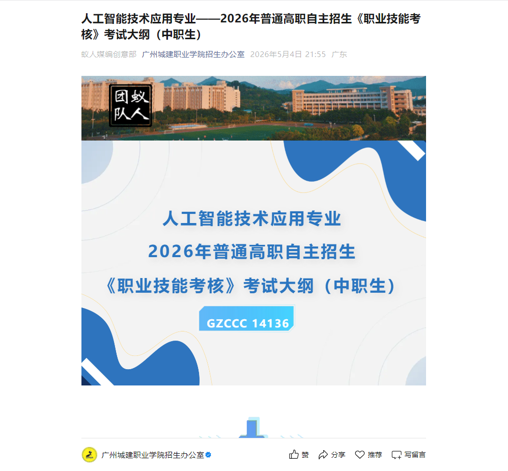 广州城建职业学院 | 2026年普通高职自主招生《职业技能考核》考试大纲（中职生）人工智能技术应用专业