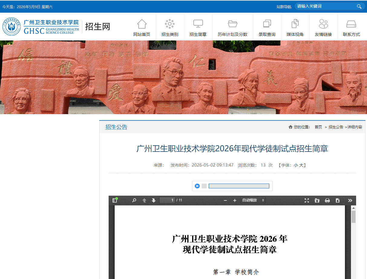 广州卫生职业技术学院 | 2026年现代学徒制试点招生简章