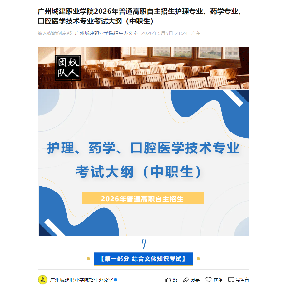 广州城建职业学院 | 2026年普通高职自主招生护理专业、药学专业、口腔医学技术专业考试大纲（中职生）