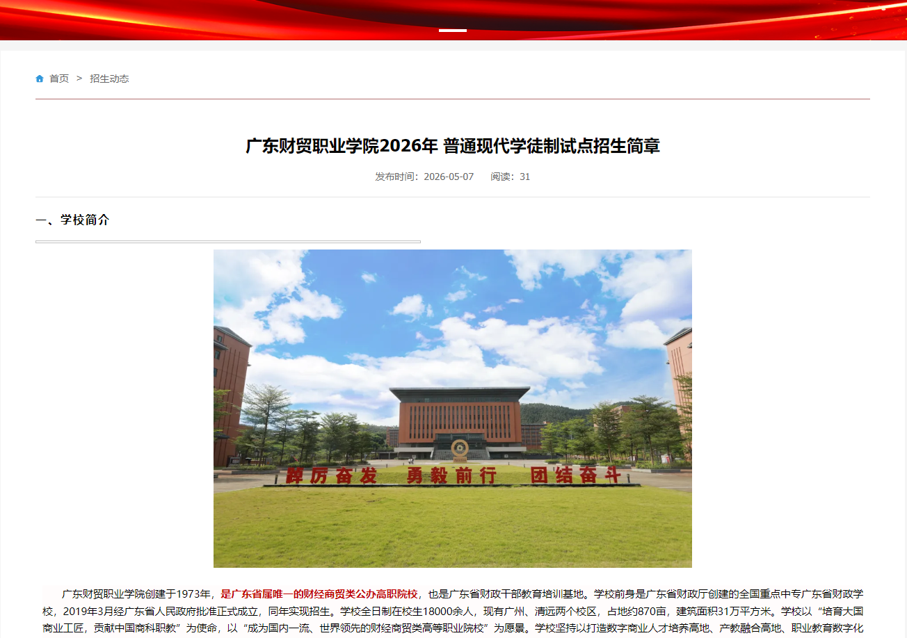 广东财贸职业学院 | 2026年 普通现代学徒制试点招生简章