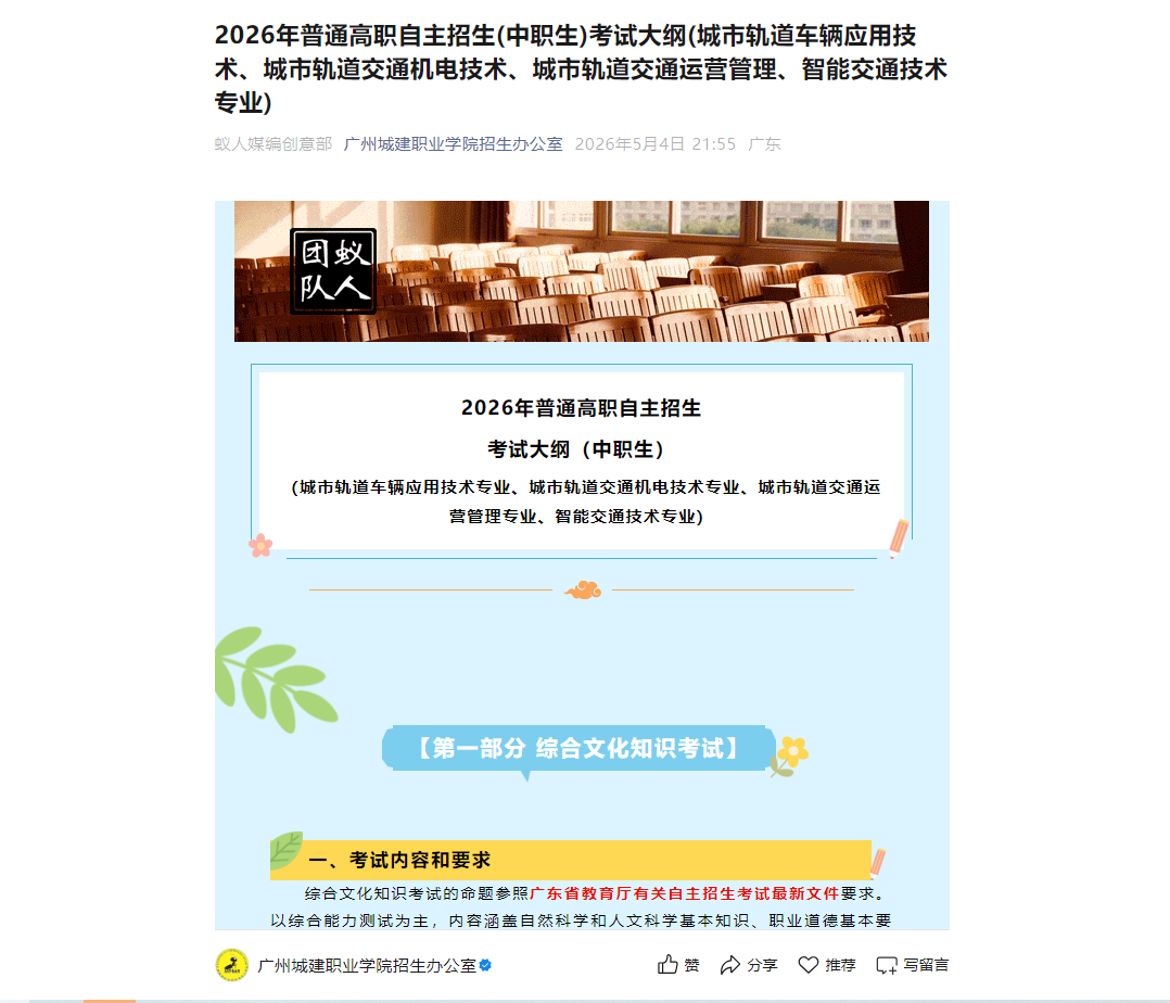 广州城建职业学院 | 2026年普通高职自主招生(中职生)考试大纲(城市轨道车辆应用技术等专业)