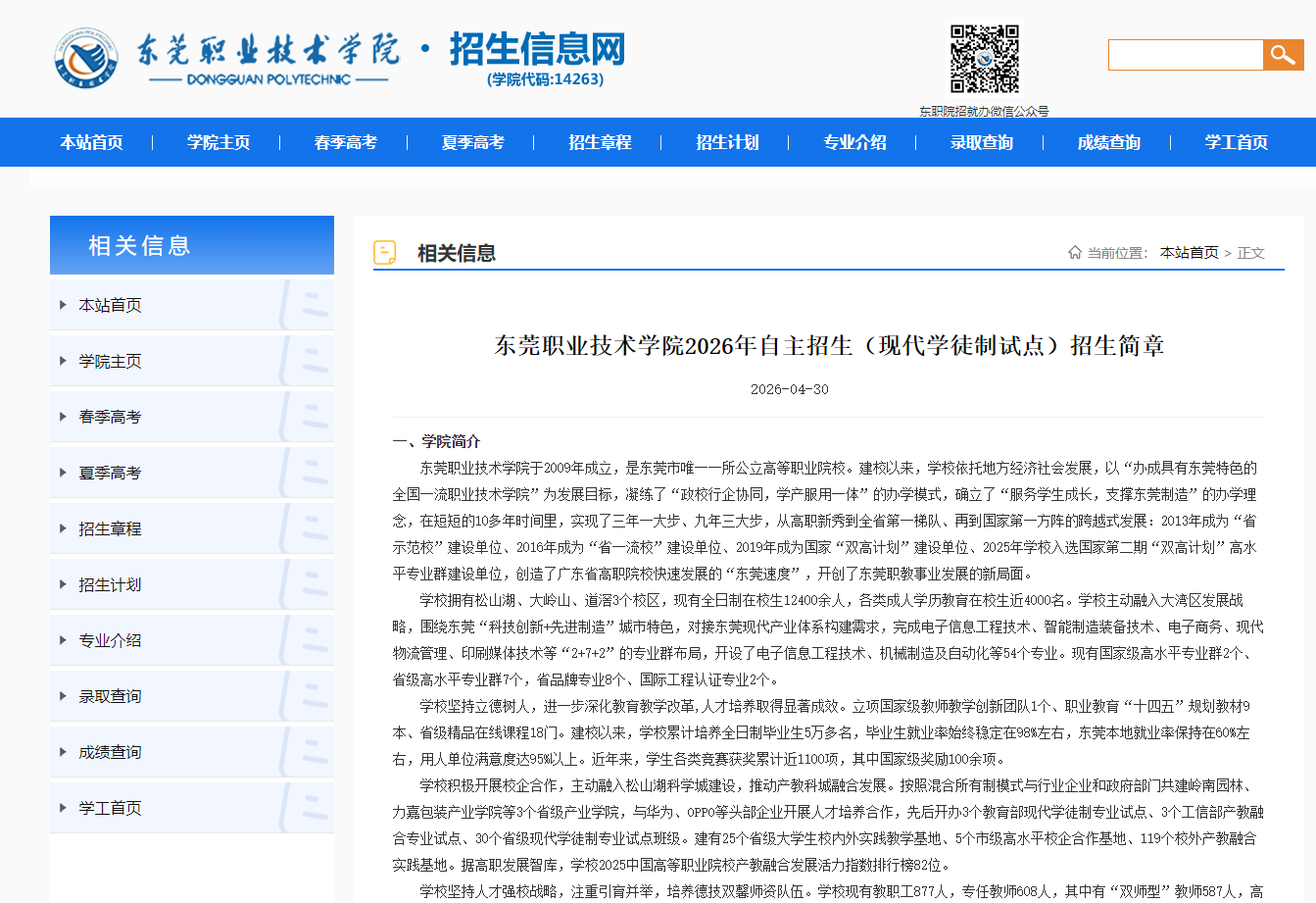 东莞职业技术学院 | 2026年自主招生（现代学徒制试点）招生简章