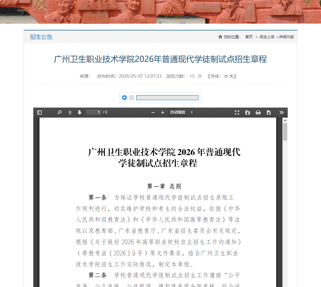 广州卫生职业技术学院 | 2026年普通现代学徒制试点招生章程