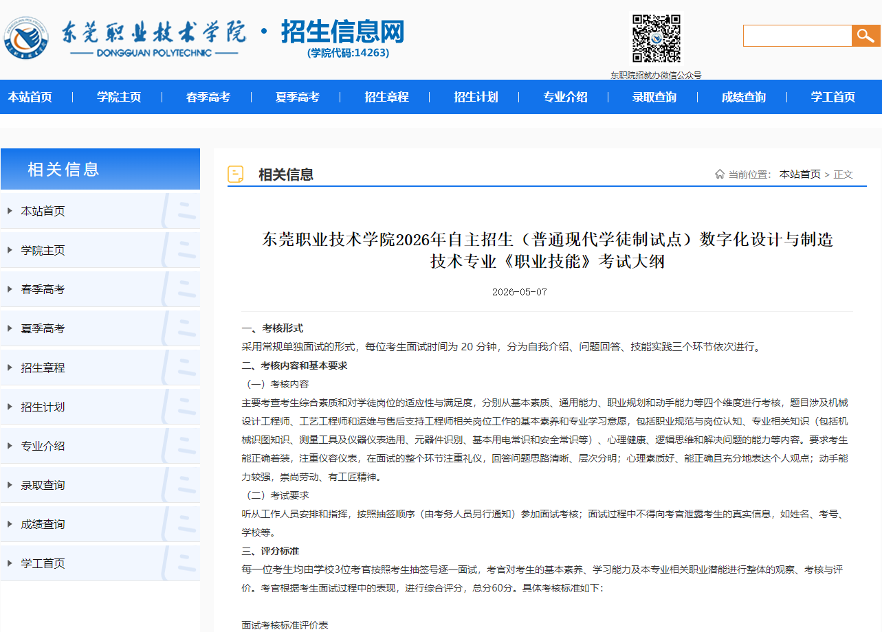 东莞职业技术学院 | 2026年自主招生（普通现代学徒制试点）数字化设计与制造技术专业《职业技能》考试大纲