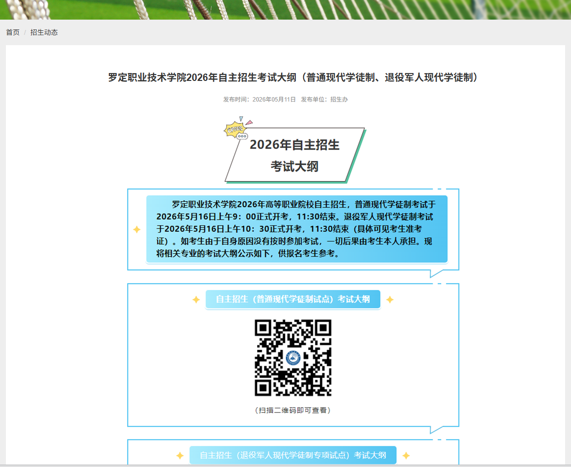 罗定职业技术学院 | 2026年自主招生考试大纲（普通现代学徒制、退役军人现代学徒制）