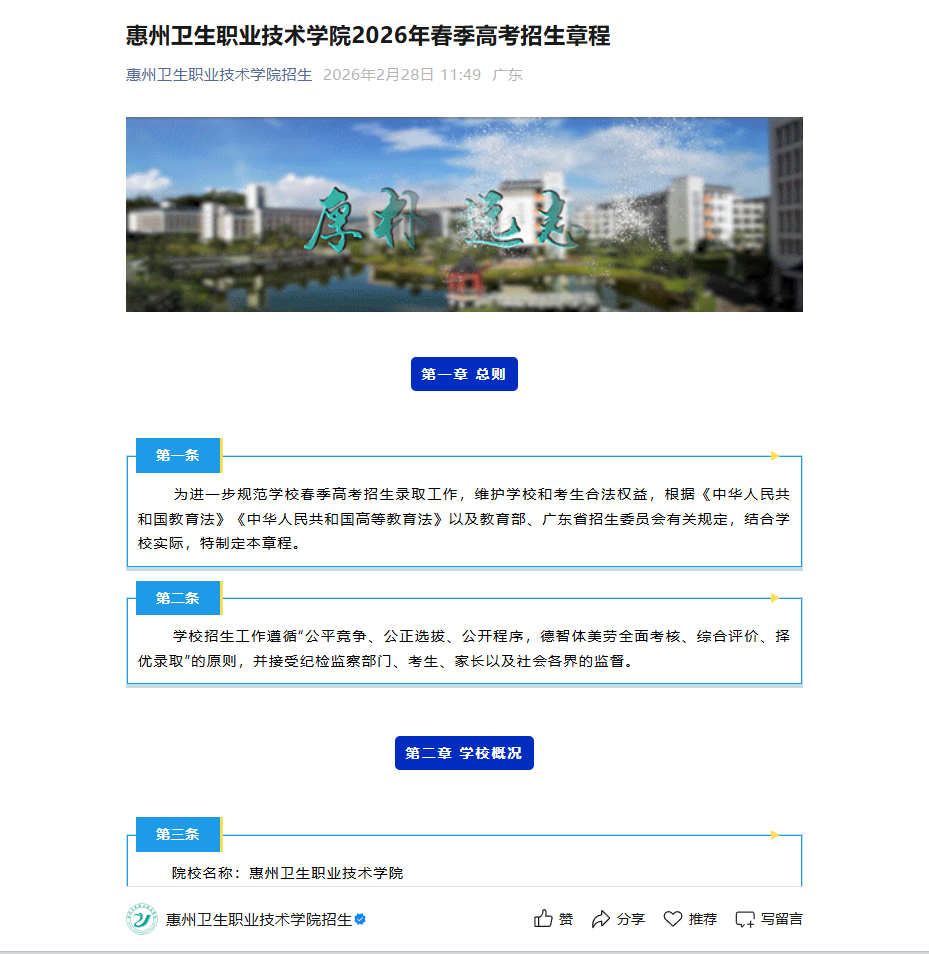 惠州卫生职业技术学院 | 2026年春季高考招生章程