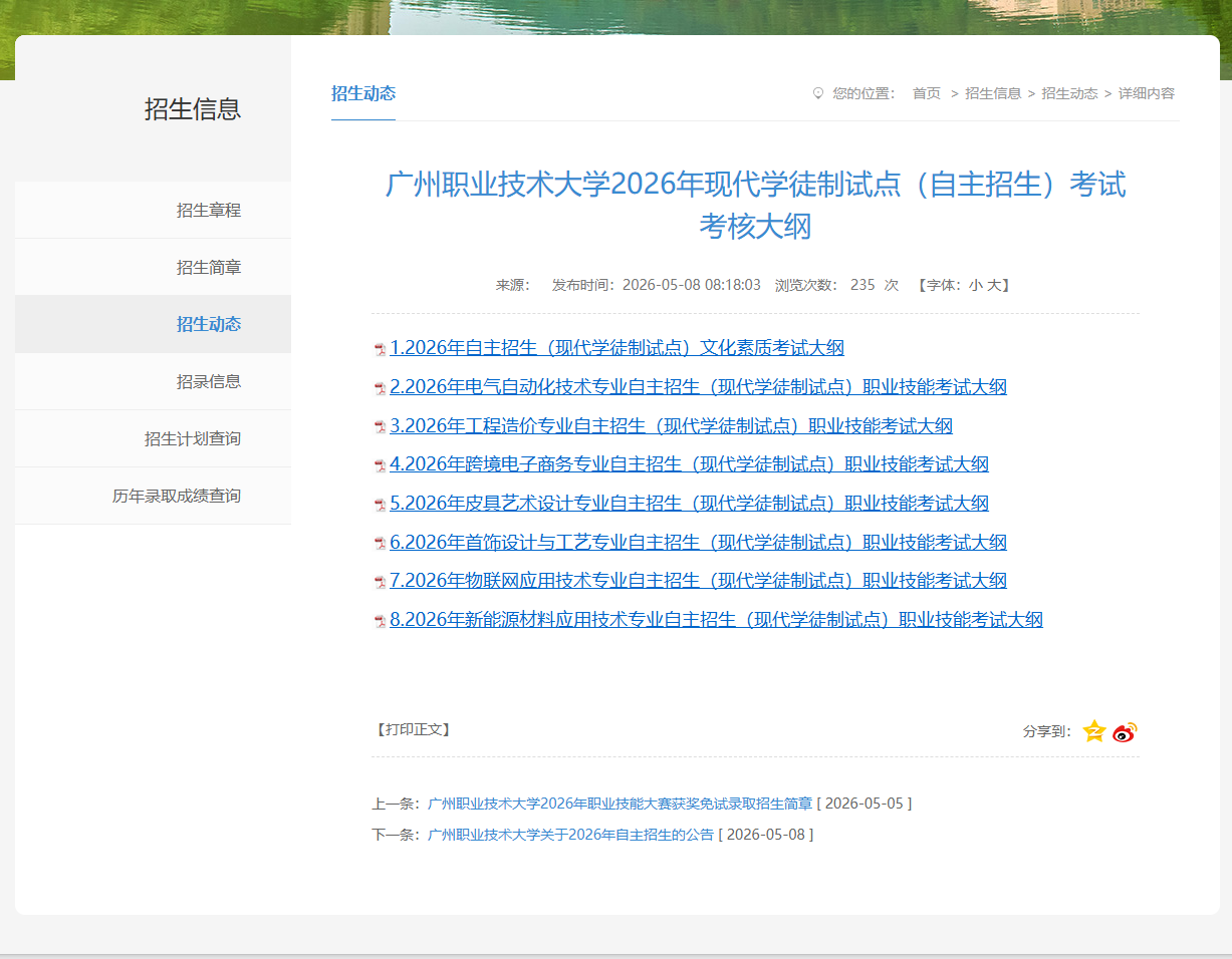 广州职业技术大学 | 2026年现代学徒制试点（自主招生）考试考核大纲