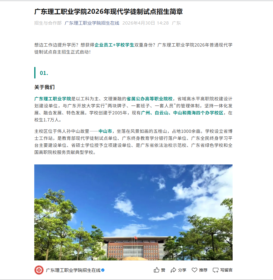 广东理工职业学院 | 2026年现代学徒制试点招生简章