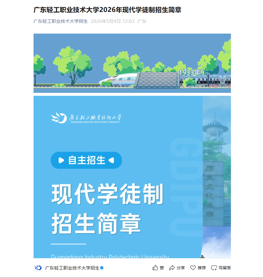 广东轻工职业技术大学 | 2026年现代学徒制招生简章