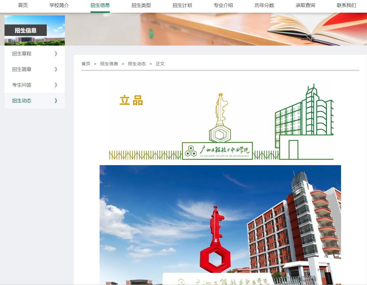 广州工程技术职业学院 | 自主招生缴费须知