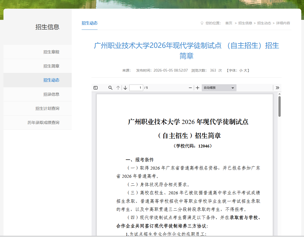 广州职业技术大学 | 2026年现代学徒制试点 （自主招生）招生简章