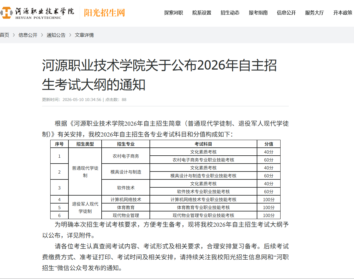 河源职业技术学院 | 关于公布2026年自主招生考试大纲的通知