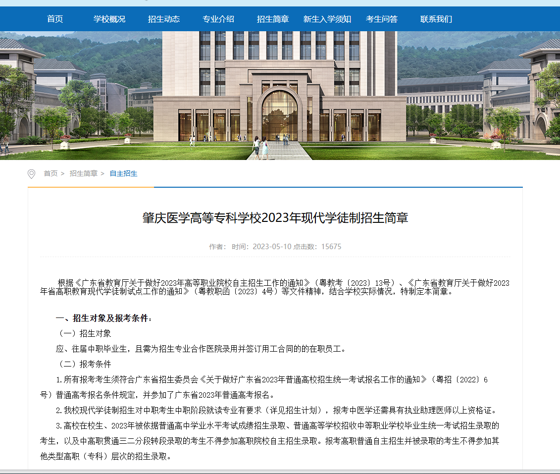 肇庆医学高等专科学校 | 2023年现代学徒制招生简章