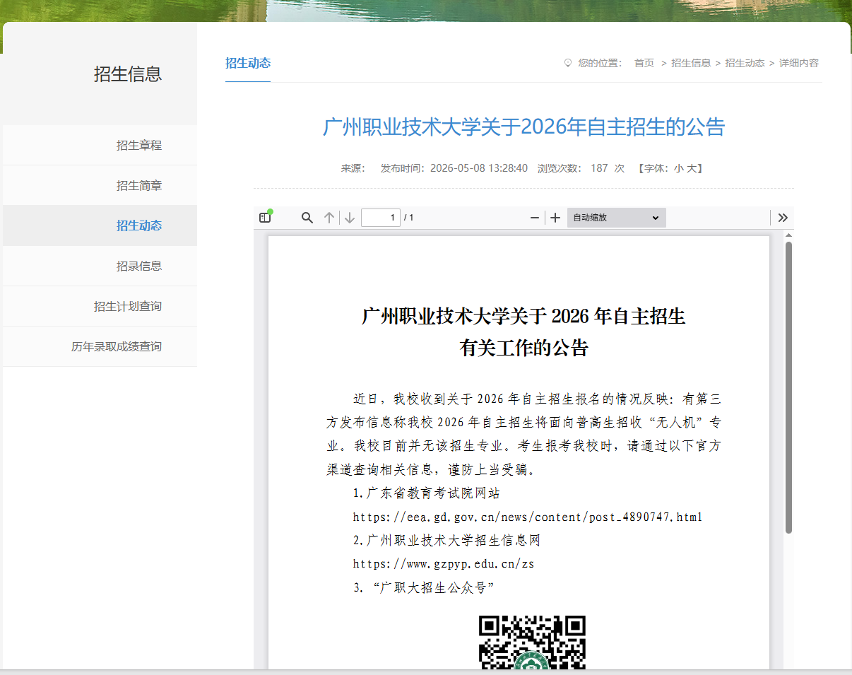 广州职业技术大学 | 关于2026年自主招生的公告