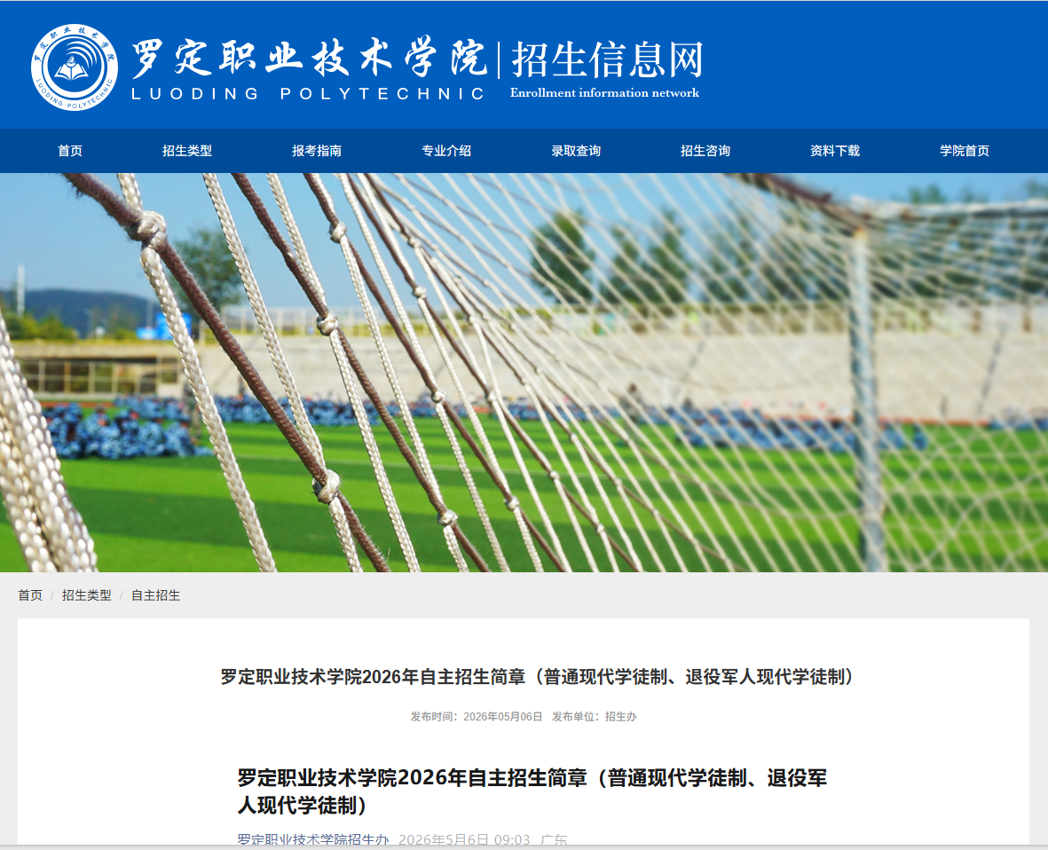 罗定职业技术学院 | 2026年自主招生简章（普通现代学徒制、退役军人现代学徒制）