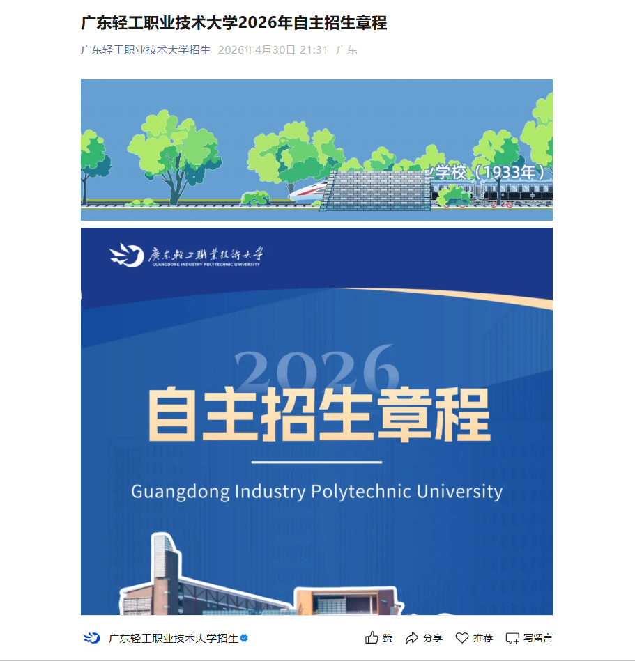 广东轻工职业技术大学 | 2026年自主招生章程