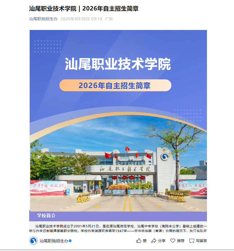 汕尾职业技术学院 | 2026年自主招生简章