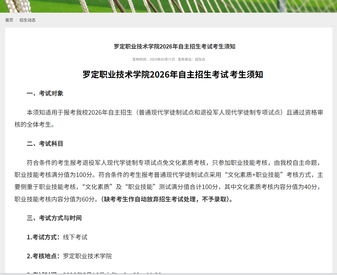 罗定职业技术学院 | 2026年自主招生考试考生须知